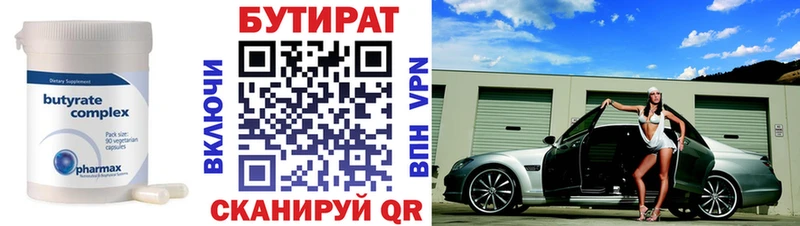 Бутират бутик  Бологое 